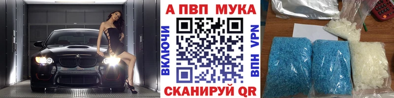 Альфа ПВП мука цена darknet состав Чайковский