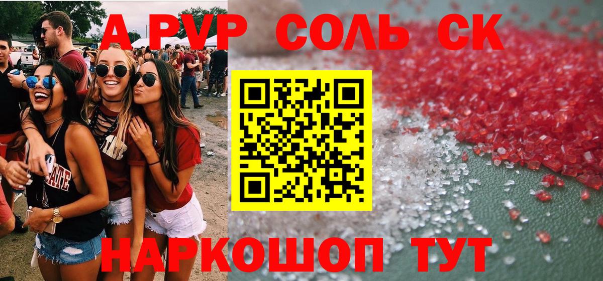 Alfa_PVP крисы CK  Альфа ПВП  Alfa_PVP Соль  Альфа ПВП СК  Чайковский 