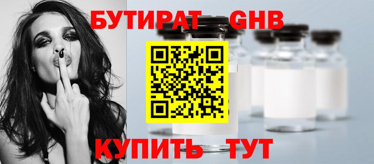 Чайковский  БУТИРАТ 99%  Вход с VPN 
