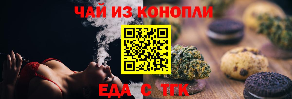 Еда ТГК конопля  Вход с VPN  Чайковский 