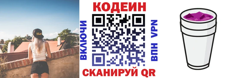 Кодеин напиток Lean (лин)  Чайковский 