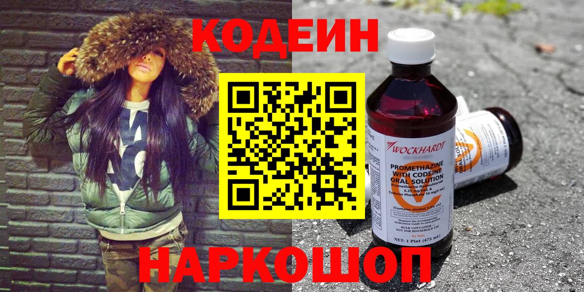 Codein напиток Lean (лин)  Чайковский  Кодеиновый сироп Lean Purple Drank 