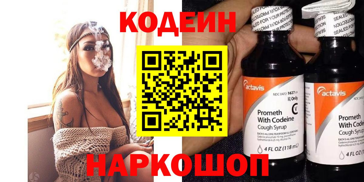 Кодеин Purple Drank Чайковский