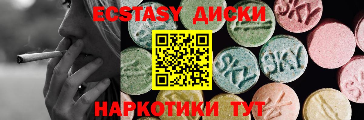 Ecstasy XTC  купить  цена  Ecstasy 300 mg  hydra зеркало  Чайковский 