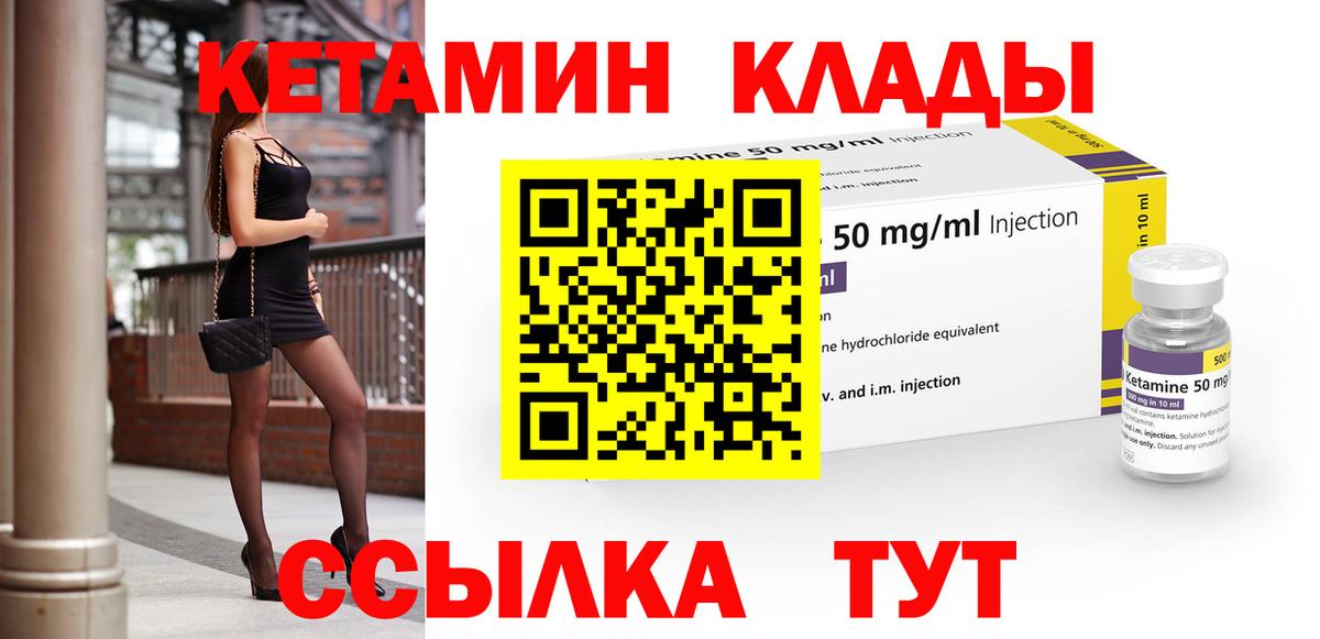КЕТАМИН ketamine Чайковский