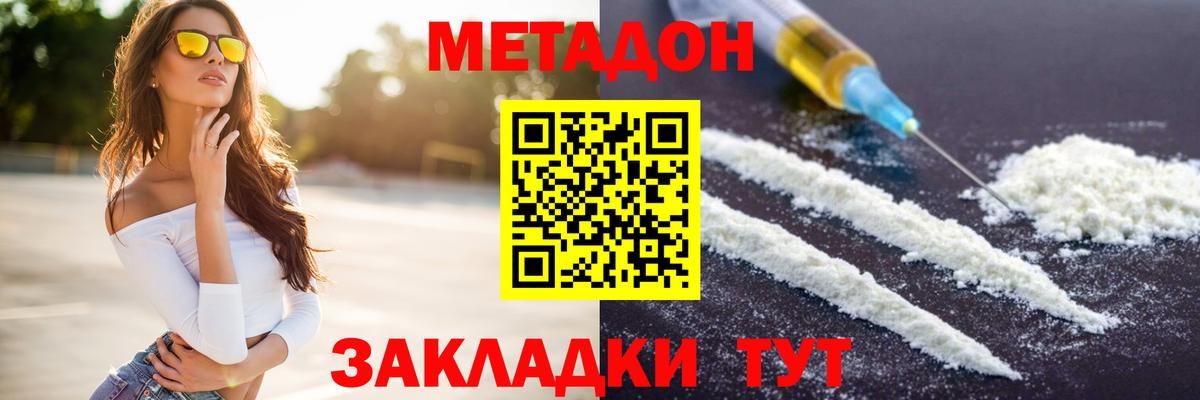 Метадон кристалл Чайковский