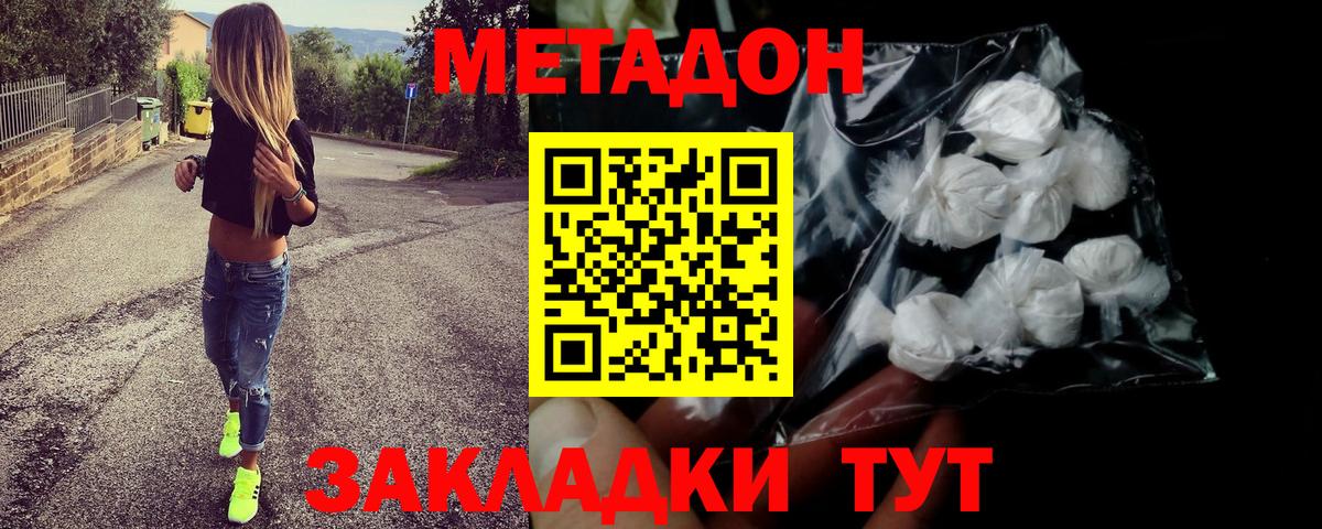 Метадон VHQ  МЕТАДОН кристалл  Чайковский 