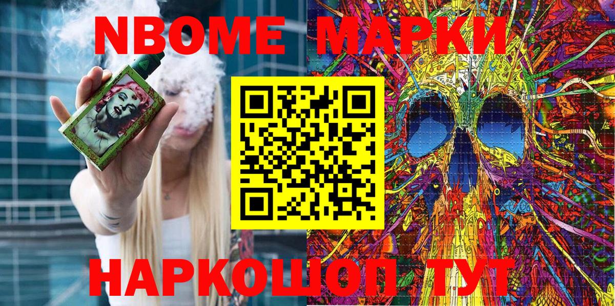 Марки 25I-NBOMe 1500мкг Чайковский